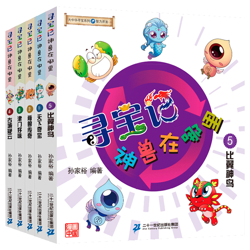 大中华寻宝记神兽在哪里