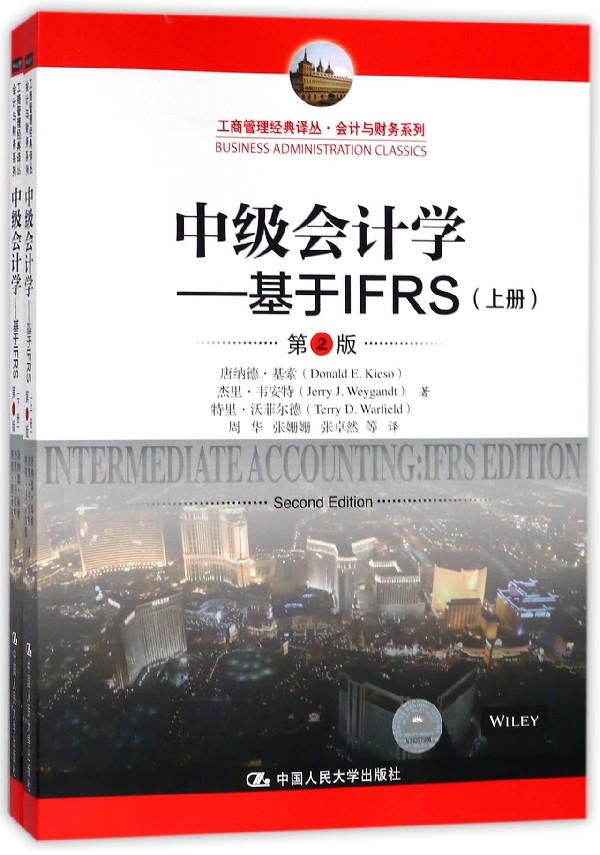 中级会计学--基于IFRS(上下第2版)/会计与财务系列/工商管理经典译丛 博库网