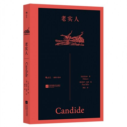 老实人(插图口袋本) 博库网