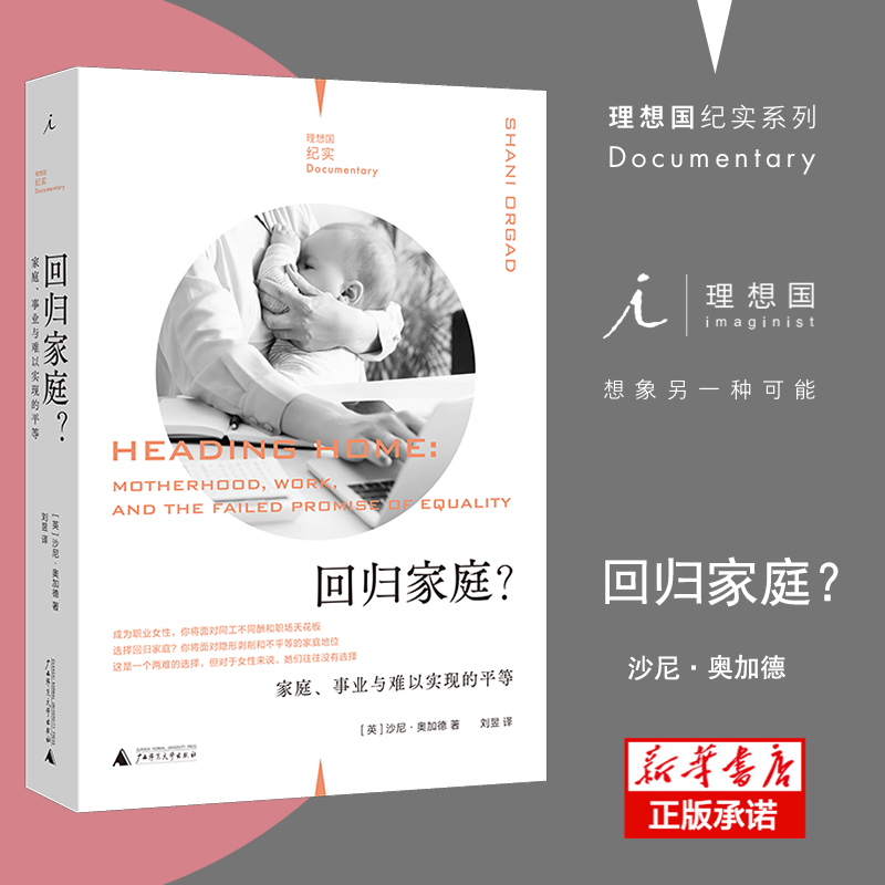 回归家庭?:家庭、事业与难以实现的平等 博库网