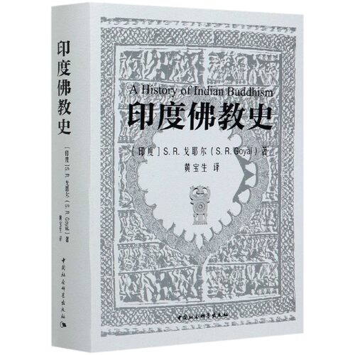 印度佛教史(精) 博库网