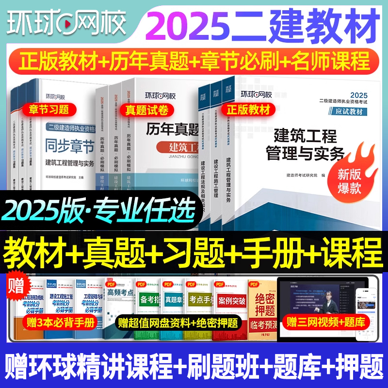 二建建筑2025年教材历年真题试卷