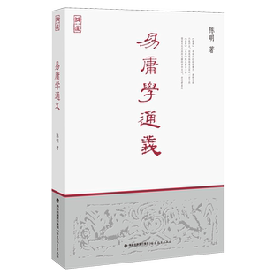 易庸学通义(论道书系) 博库网