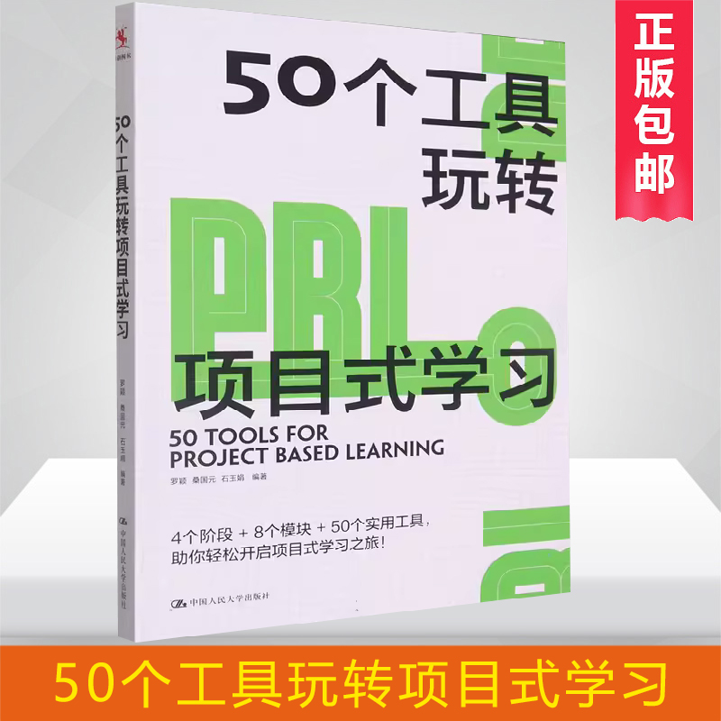 50个工具玩转项目学习博库