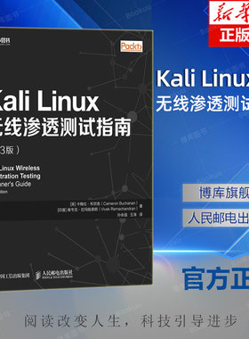 Kali Linux无线渗透测试指南 第三3版 黑客攻防技术教程 涵盖KRACK攻击方法 网络安全技术指南计算机网络编程书籍