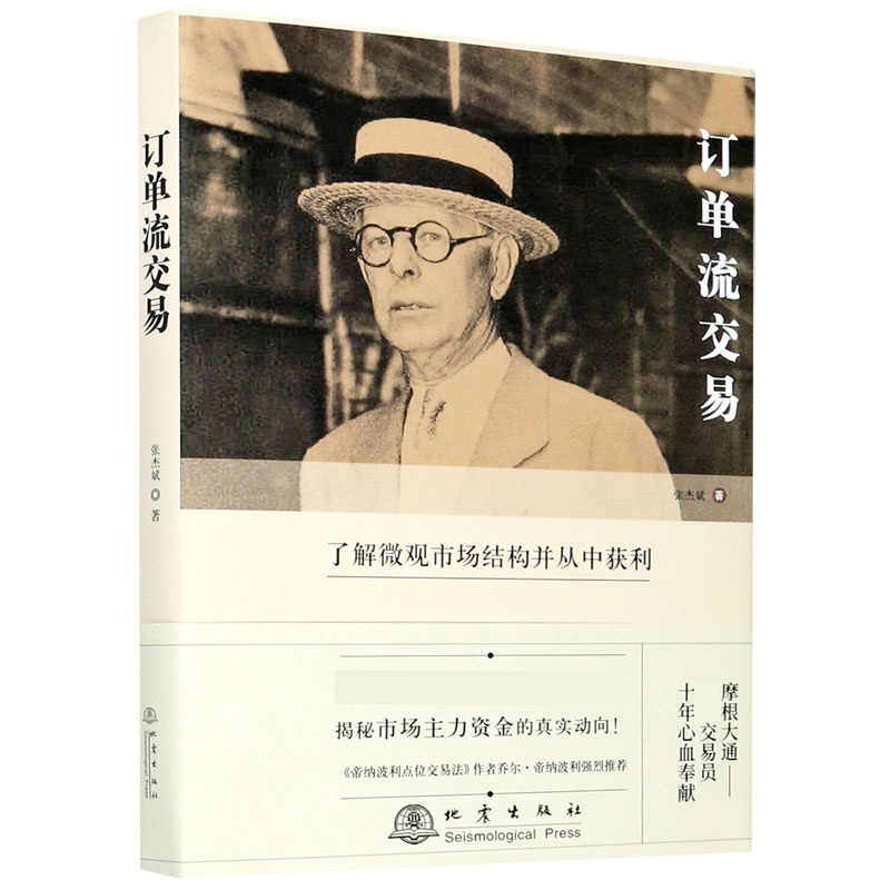 订单流交易(精) 博库网