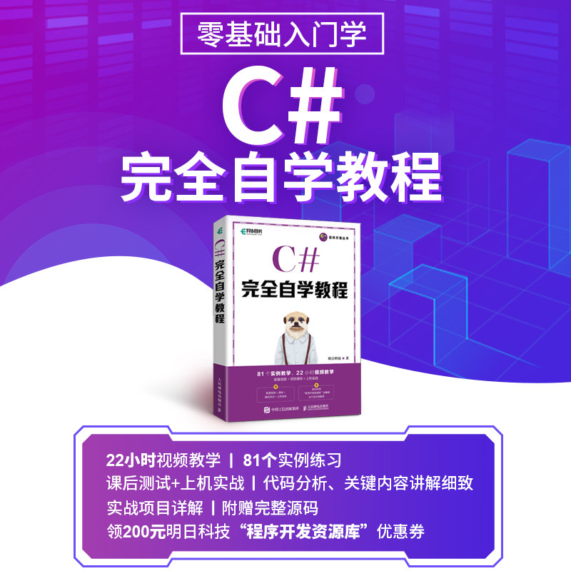 C#完全自学教程c#从入门到精通C#图解教程c#高级编程自学程序设计基础教程c#入门经典编程语言教程教材计算机编程入门书籍高性价比高么？
