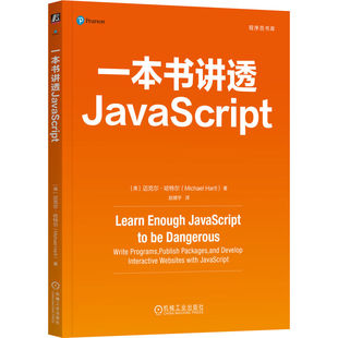 博库网 一本书讲透JavaScript