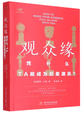 观众缘：凭什么，TA能成为巨星演员？ 博库网