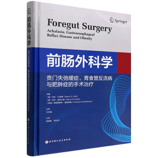 前肠外科学——贲门失弛缓症、胃食管反流病与肥胖症的手术治疗 博库网