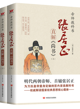 张居正直解＜尚书＞（尚书语录：无稽之言勿听，毋询之谋勿庸。） 博库网