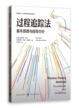 过程追踪法：基本原理与指导方针 博库网