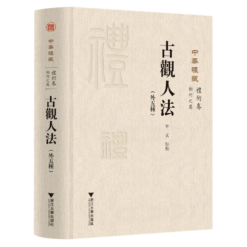 古观人法(外五种) 博库网