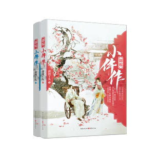 御赐小仵作(上下) 博库网