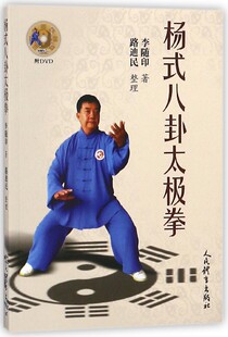杨式八卦太极拳(附光盘) 博库网