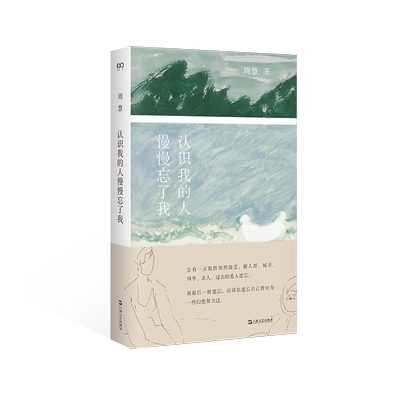 认识我的人慢慢忘了我周慧