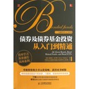 债券及债券基金投资从入门到精通 投资管理入门 基金投资入门与技巧 金融投资入门系列 期货基础知识股票入门基础知识