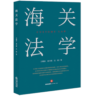 海关法学 博库网