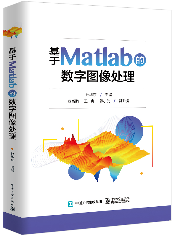 基于Matlab的数字图像处理博库网