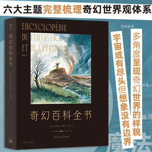 現(xiàn)貨速發(fā) 仙境精靈魔法女巫圓桌騎士等神話傳說角色奇異故事神秘學(xué)故事集 七位頂尖畫師繪制百余幅插圖六大主題梳理 奇幻百科全書