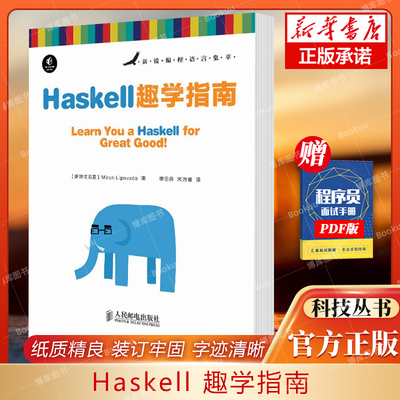 haskell趣学指南新锐编程语言