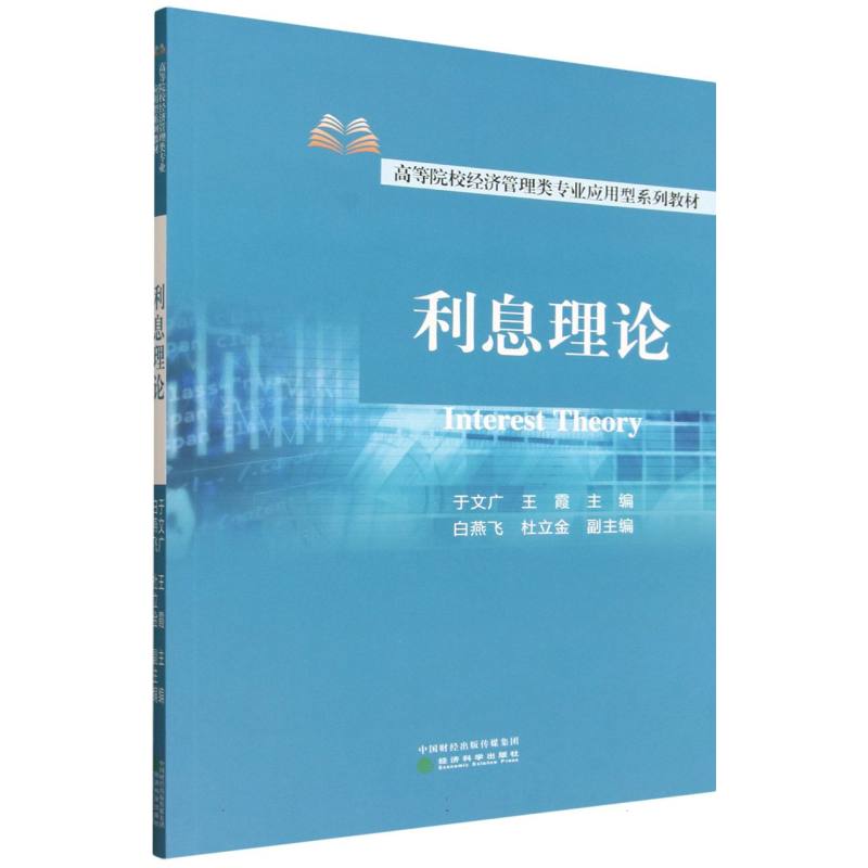 利息理论 博库网