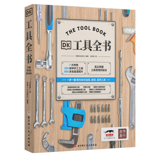 DK工具全书 博库网