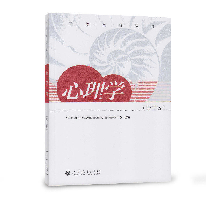 心理学(第3版高等学校教材) 博库网