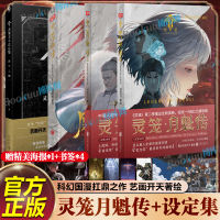 【 4 Posters + Bookmarks included 】 Lingong Art Design Collection: Floating City, Lingong Moon King's Legend of the Sky, Kadokawa Lingong Peripheral Art Illustrations, Original Animation by Kaitian, Lingong Art Album, World view, Character, Monster Illustration Original art collection thumbnail 6