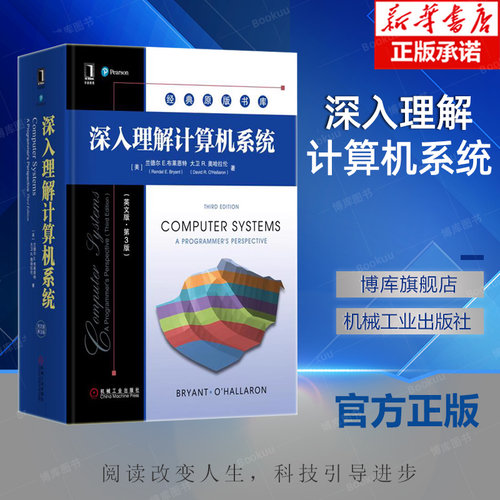深入理解计算机系统(英文版)(第3版)原版书籍/X86 64位处理器计算机软件 硬件理论教材计算机导论操作系统