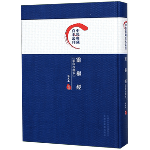 灵枢经(影印校勘本)(精)/中医典藏真本丛刊 博库网