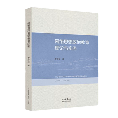 网络思想政治教育理论与实务 博库网
