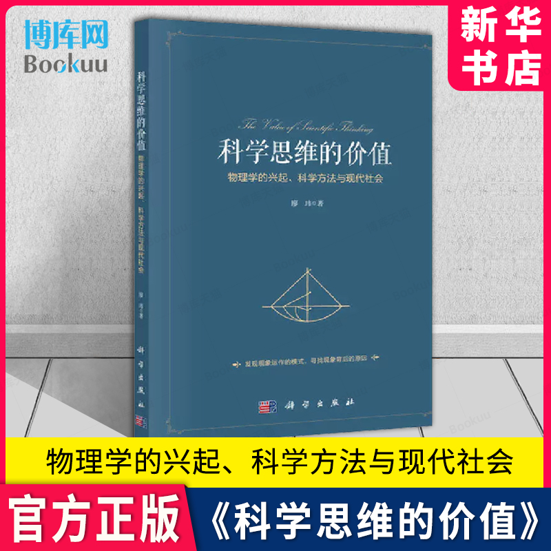 科学思维的价值：物理学的兴起