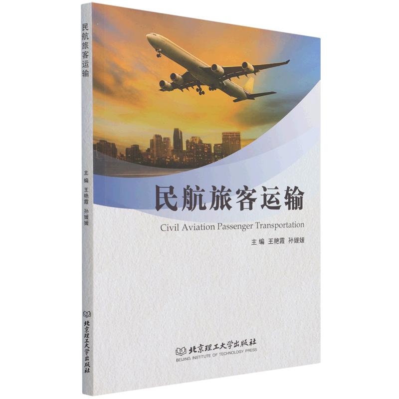 民航旅客运输 博库网