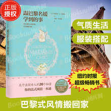 服装 搬回家 风格 风情一本通 博库网 气质生活精致女人 搭配 正版 女性时尚 跟巴黎名媛学到 风情和时尚 法式 事 包邮 将巴黎式
