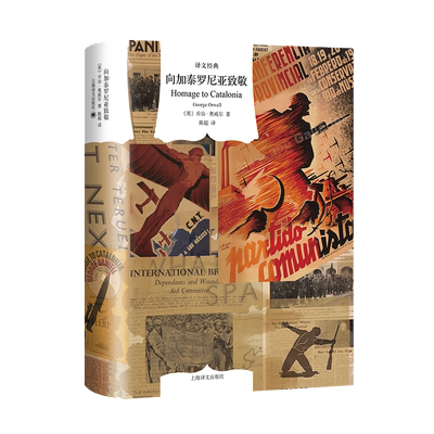向加泰罗尼亚致敬译文经典