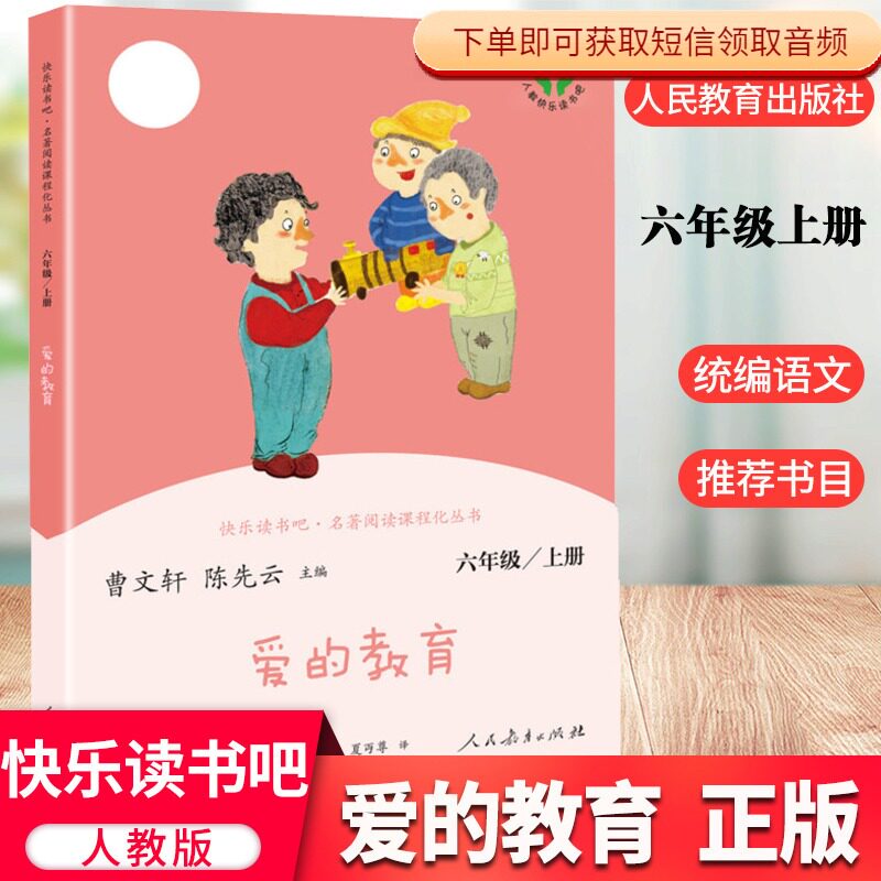 ���Ľ�������ԭ��Сѧ�� ���ֶ�������꼶�ϲ�����龭����Ŀ�˽̰��������������6�꼶���Ķ��鼮