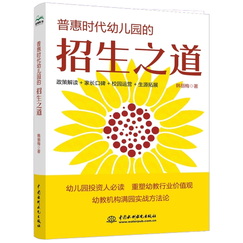 普惠时代幼儿园的招生之道 博库网