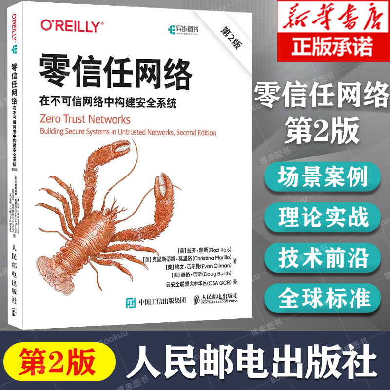 零信任网络不信任网络安全系统