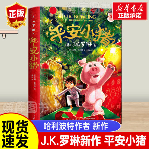 平安小猪儿童魔法梦幻长篇小说