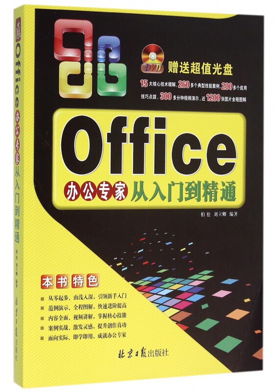 Office办公专家从入门到精通(附光盘)博库网_虎窝淘