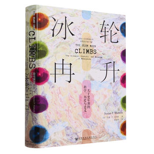 冰轮冉升(关于更年期的科学历史与意义)(精) 甲骨文丛书 苏珊·P.马特恩(Susan P. Mattern) 女性研究 社会科学文献出版社 博库网