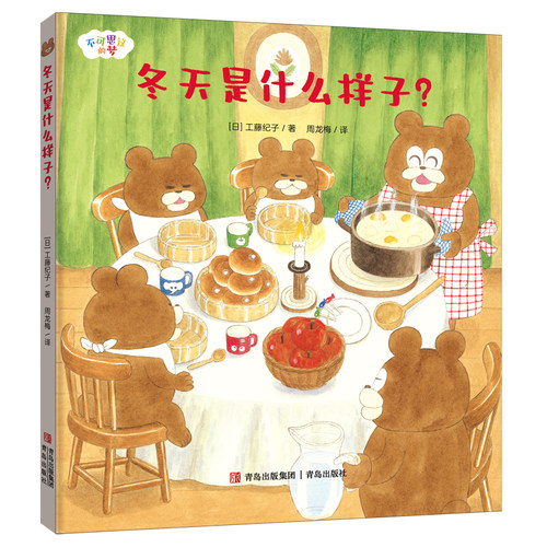 冬天是什么样子？精装硬壳 不可思议的梦工藤纪子3-6岁幼儿园绘本故事图画书籍 这是一本安静而有趣的哄睡绘本，高颜值、超有料