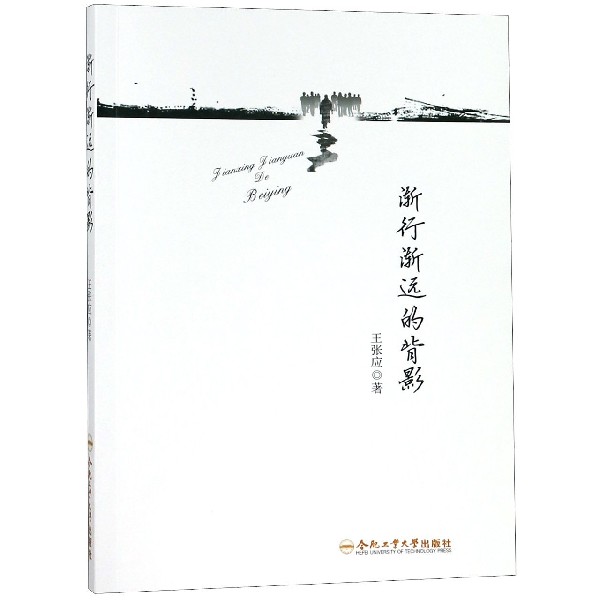 渐行渐远的背影 博库网