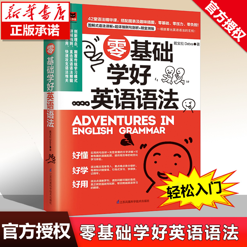 2021新版 零基础学好英语语法 新华正版从零开始学英语语法大全 零基础入门自学书籍 初中高中英语大全学习英语语法写作会话口语书 书籍/杂志/报纸 商务英语 原图主图