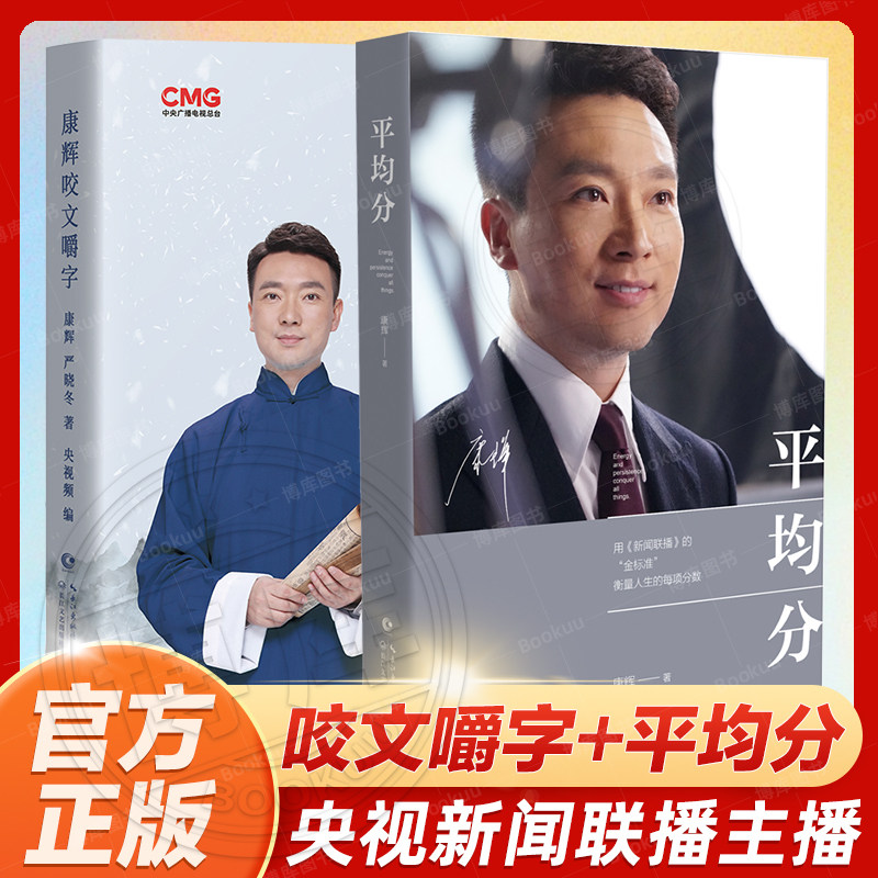 咬文嚼字+平均分共2册康辉著