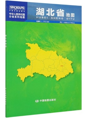 湖北省地图(1:770000)/中华人民共和国分省系列地图 博库网