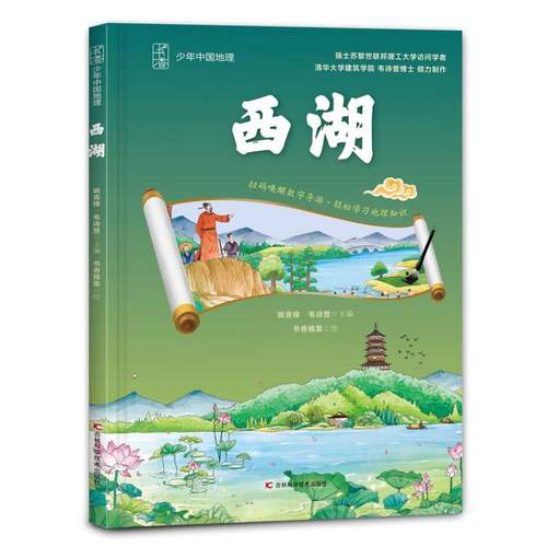 少年中国地理 西湖 博库网