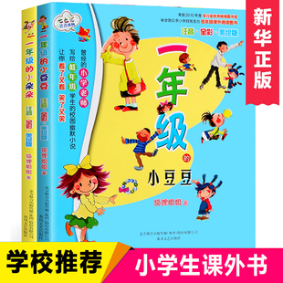 一年级 小朵朵全套2册一年级课外书注音全彩美绘版 12岁畅销书儿童文学读物校园小说故事正版 现货新版 小豆豆一年级 儿童书籍7