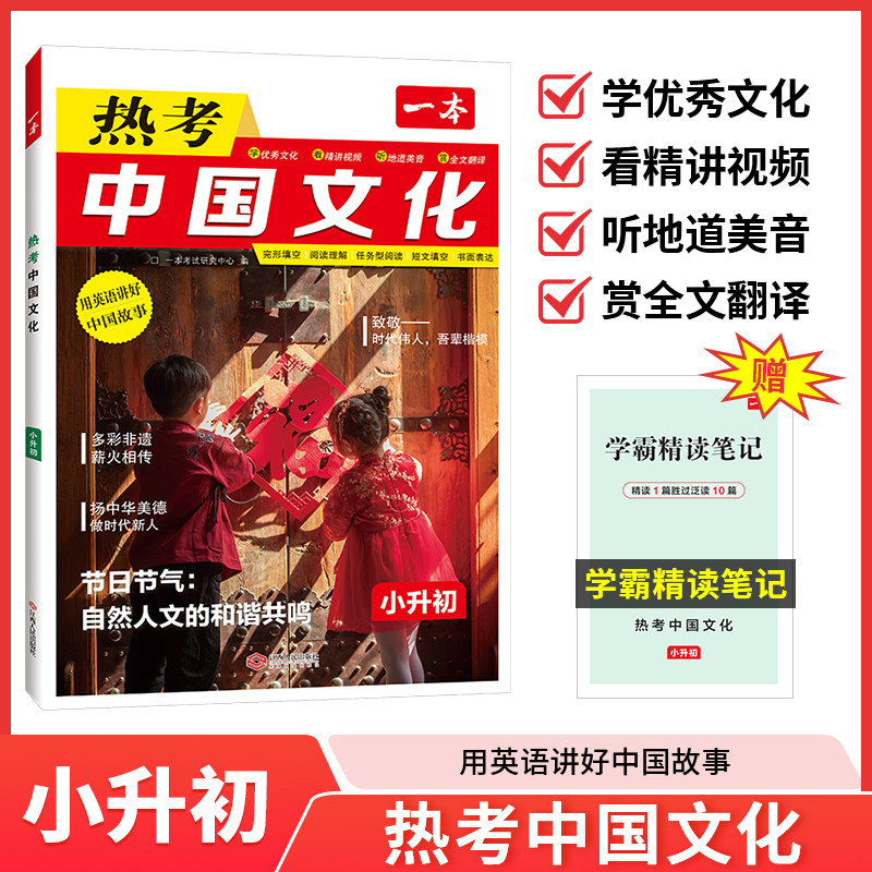 2026版一本小升初英语热考中国文化热考精选国内外报刊时文英语完形填空与阅读理解专项训练小学升初中新初一时文英语书时文第8辑